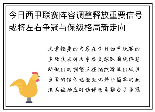 今日西甲联赛阵容调整释放重要信号或将左右争冠与保级格局新走向