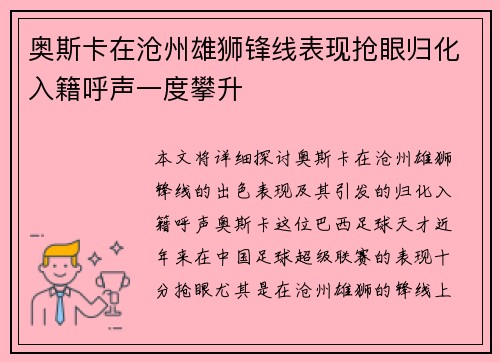 奥斯卡在沧州雄狮锋线表现抢眼归化入籍呼声一度攀升