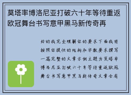 莫塔率博洛尼亚打破六十年等待重返欧冠舞台书写意甲黑马新传奇再 莫塔率博洛尼亚打破六十年等待重返欧冠舞台书写意甲黑马新传奇再