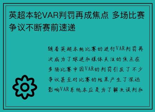 英超本轮VAR判罚再成焦点 多场比赛争议不断赛前速递 英超本轮VAR判罚再成焦点 多场比赛争议不断赛前速递